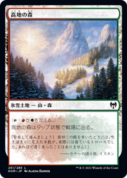 画像1: 【JPN】高地の森/Highland Forest[MTG_KHM_261Ｃ] (1)