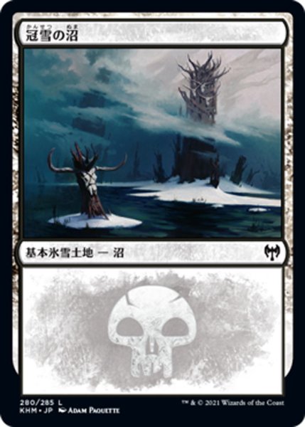 画像1: 【JPN】冠雪の沼/Snow-Covered Swamp[MTG_KHM_280Ｌ] (1)