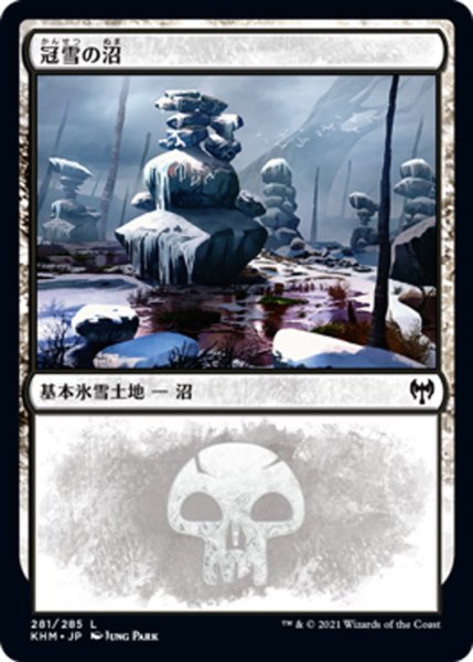 画像1: 【JPN】冠雪の沼/Snow-Covered Swamp[MTG_KHM_281Ｌ] (1)
