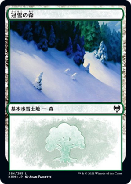 画像1: 【JPN】冠雪の森/Snow-Covered Forest[MTG_KHM_284Ｌ] (1)