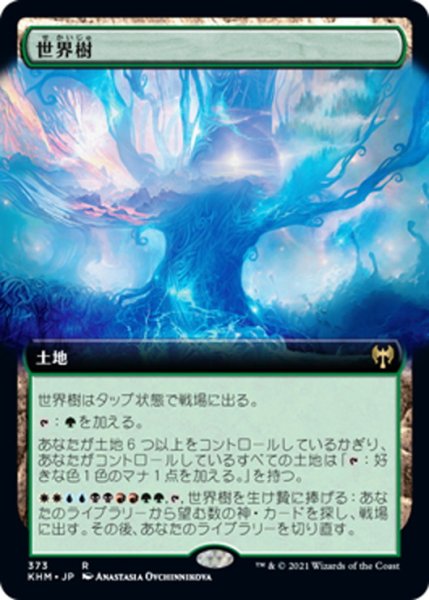 画像1: 【JPN】★Foil★世界樹/The World Tree[MTG_KHM_373Ｒ] (1)