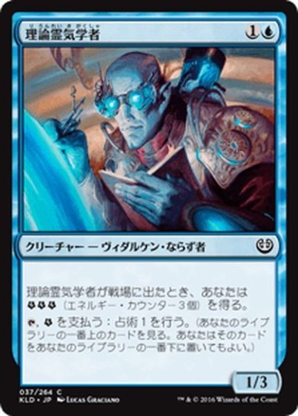画像1: 【JPN】理論霊気学者/Aether Theorist[MTG_KLD_037C] (1)