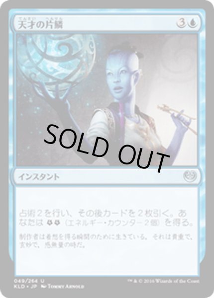 画像1: 【JPN】天才の片鱗/Glimmer of Genius[MTG_KLD_049U] (1)