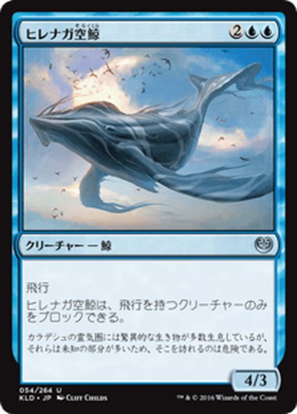 画像1: 【JPN】ヒレナガ空鯨/Long-Finned Skywhale[MTG_KLD_054U] (1)