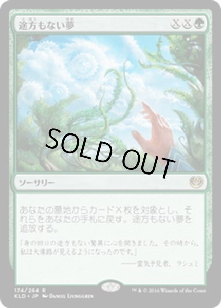 画像1: 【JPN】途方もない夢/Wildest Dreams[MTG_KLD_174R] (1)