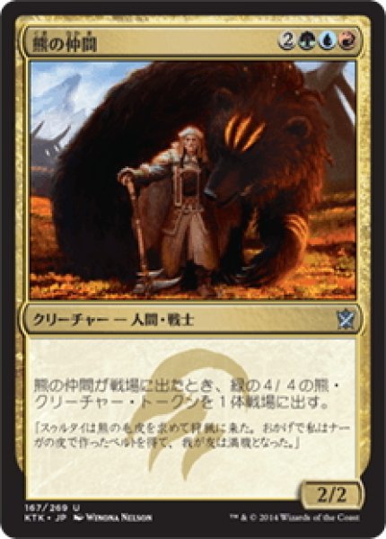 画像1: 【JPN】熊の仲間/Bear's Companion[MTG_KTK_167U] (1)