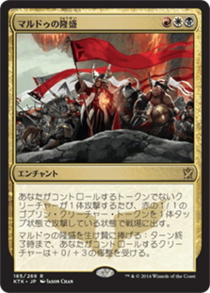 画像1: 【JPN】マルドゥの隆盛/Mardu Ascendancy[MTG_KTK_185R] (1)