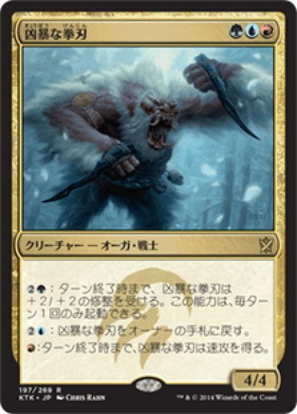 画像1: 【JPN】凶暴な拳刃/Savage Knuckleblade[MTG_KTK_197R] (1)