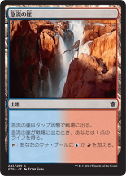 画像1: 【JPN】急流の崖/Swiftwater Cliffs[MTG_KTK_243C] (1)