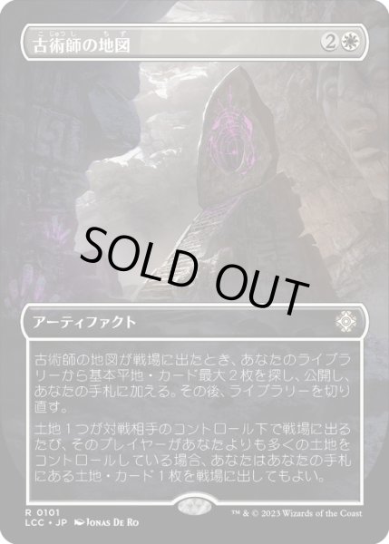 画像1: 【JPN】古術師の地図/Archaeomancer's Map[MTG_LCC_0101R] (1)