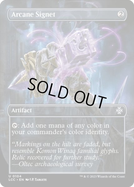 画像1: 【ENG】秘儀の印鑑/Arcane Signet[MTG_LCC_0104U] (1)