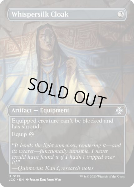 画像1: 【ENG】囁き絹の外套/Whispersilk Cloak[MTG_LCC_0119U] (1)