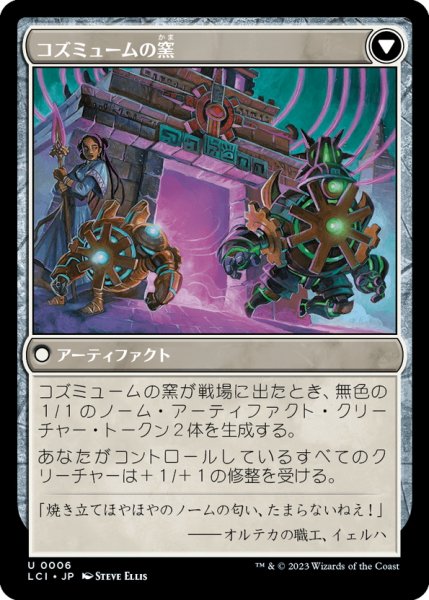 画像2: 【JPN】窯焼きの煉瓦/Clay-Fired Bricks/コズミュームの窯/Cosmium Kiln[MTG_LCI_006U] (2)