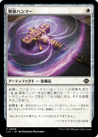 JPN】ソーのハンマー、ムジョルニア/Mj?lnir, Hammer of Thor