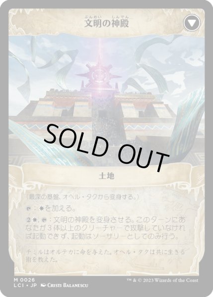 画像2: 【JPN】最深の基盤、オヘル・タク/Ojer Taq, Deepest Foundation/文明の神殿/Temple of Civilization[MTG_LCI_026M] (2)