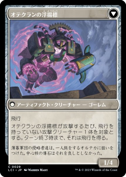 画像2: 【JPN】オテクランの目印/Oteclan Landmark/オクテランの浮揚標/Oteclan Levitator[MTG_LCI_029C] (2)