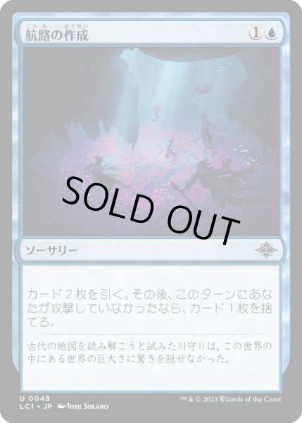 画像1: 【JPN】航路の作成/Chart a Course[MTG_LCI_048U] (1)