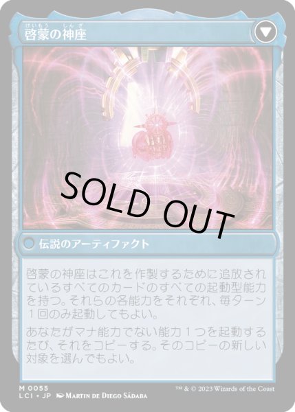 画像2: 【JPN】奇怪な宝石/The Enigma Jewel/啓蒙の神座/Locus of Enlightenment[MTG_LCI_055M] (2)