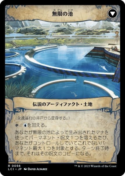画像2: 【JPN】永遠溢れの井戸/The Everflowing Well/無限の池/The Myriad Pools[MTG_LCI_056R] (2)