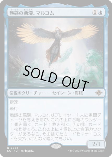 画像1: 【JPN】魅惑の悪漢、マルコム/Malcolm, Alluring Scoundrel[MTG_LCI_063R] (1)