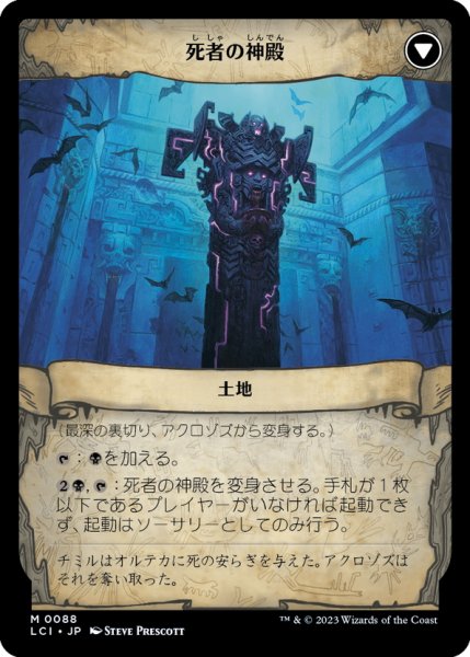 画像2: 【JPN】最深の裏切り、アクロゾズ/Aclazotz, Deepest Betrayal/死者の神殿/Temple of the Dead[MTG_LCI_088M] (2)