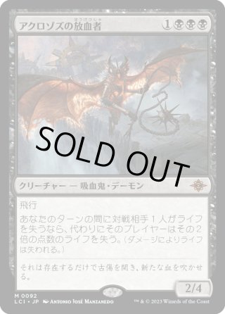 JPN】アクロゾズの放血者/Bloodletter of Aclazotz[MTG_LCI_092M