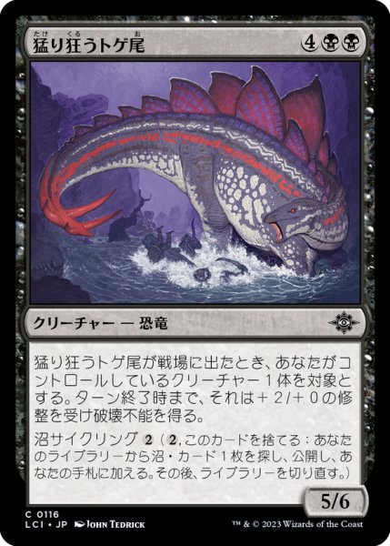 画像1: 【JPN】猛り狂うトゲ尾/Rampaging Spiketail[MTG_LCI_116C] (1)