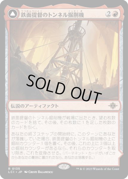 画像1: 【JPN】鉄面提督のトンネル掘削機/Brass's Tunnel-Grinder/灼熱の裂け目、テクトラン/Tecutlan, the Searing Rift[MTG_LCI_135R] (1)