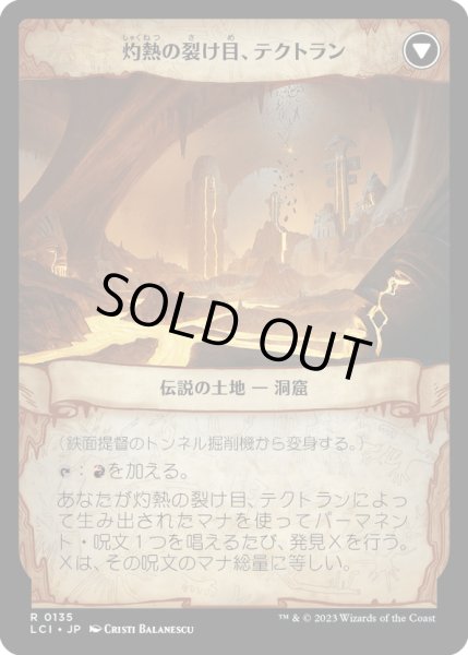 画像2: 【JPN】鉄面提督のトンネル掘削機/Brass's Tunnel-Grinder/灼熱の裂け目、テクトラン/Tecutlan, the Searing Rift[MTG_LCI_135R] (2)