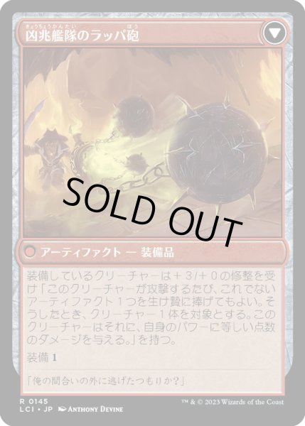 画像2: 【JPN】凶兆艦隊のフレイル/Dire Flail/凶兆艦隊のラッパ砲/Dire Blunderbuss[MTG_LCI_145R] (2)
