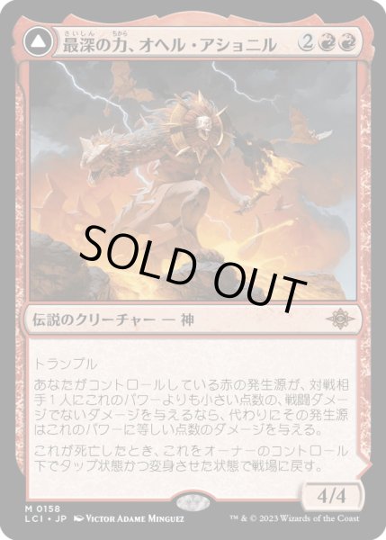 画像1: 【JPN】最深の力、オヘル・アショニル/Ojer Axonil, Deepest Might/力の神殿/Temple of Power[MTG_LCI_158M] (1)