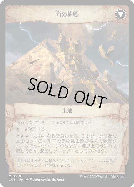 画像2: 【JPN】最深の力、オヘル・アショニル/Ojer Axonil, Deepest Might/力の神殿/Temple of Power[MTG_LCI_158M] (2)