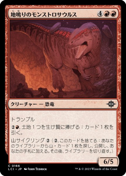 画像1: 【JPN】地鳴りのモンストロサウルス/Seismic Monstrosaur[MTG_LCI_166C] (1)