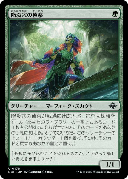 画像1: 【JPN】陥没穴の偵察/Cenote Scout[MTG_LCI_178U] (1)
