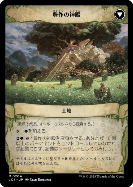 画像2: 【JPN】最深の成長、オヘル・カスレム/Ojer Kaslem, Deepest Growth/豊作の神殿/Temple of Cultivation[MTG_LCI_204M] (2)
