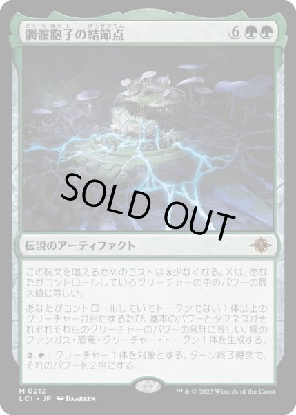 画像1: 【JPN】髑髏胞子の結節点/The Skullspore Nexus[MTG_LCI_212M] (1)