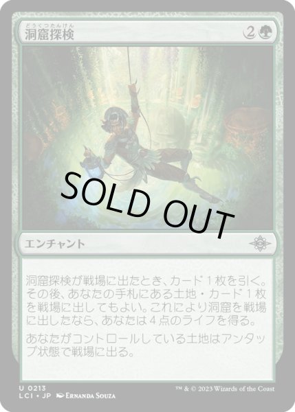 画像1: 【JPN】洞窟探検/Spelunking[MTG_LCI_213U] (1)