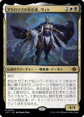 JPN】アクロゾズの放血者/Bloodletter of Aclazotz[MTG_LCI_092M