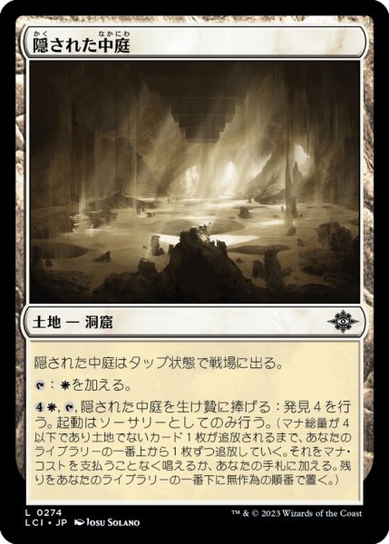 画像1: 【JPN】隠された中庭/Hidden Courtyard[MTG_LCI_274C] (1)