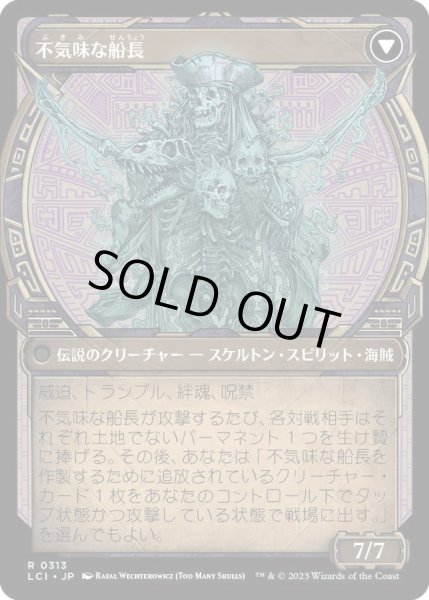 画像1: 【JPN】不気味な船長の玉座/Throne of the Grim Captain/不気味な船長/The Grim Captain[MTG_LCI_313R] (1)