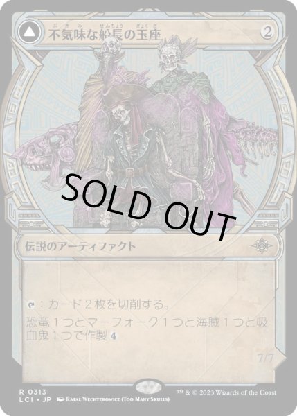 画像2: 【JPN】不気味な船長の玉座/Throne of the Grim Captain/不気味な船長/The Grim Captain[MTG_LCI_313R] (2)