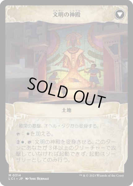 画像2: 【JPN】最深の基盤、オヘル・タク/Ojer Taq, Deepest Foundation/文明の神殿/Temple of Civilization[MTG_LCI_314M] (2)