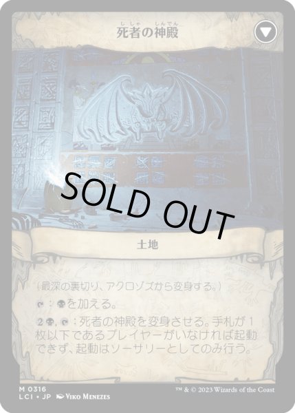 画像2: 【JPN】最深の裏切り、アクロゾズ/Aclazotz, Deepest Betrayal/死者の神殿/Temple of the Dead[MTG_LCI_316M] (2)