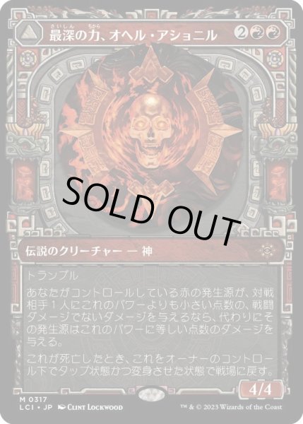 画像1: 【JPN】最深の力、オヘル・アショニル/Ojer Axonil, Deepest Might/力の神殿/Temple of Power[MTG_LCI_317M] (1)