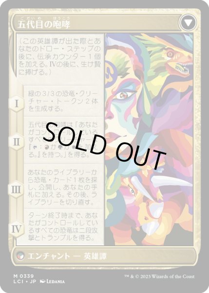 画像2: 【JPN】統一の詩人、ファートリ/Huatli, Poet of Unity/五代目の咆哮/Roar of the Fifth People[MTG_LCI_339M] (2)