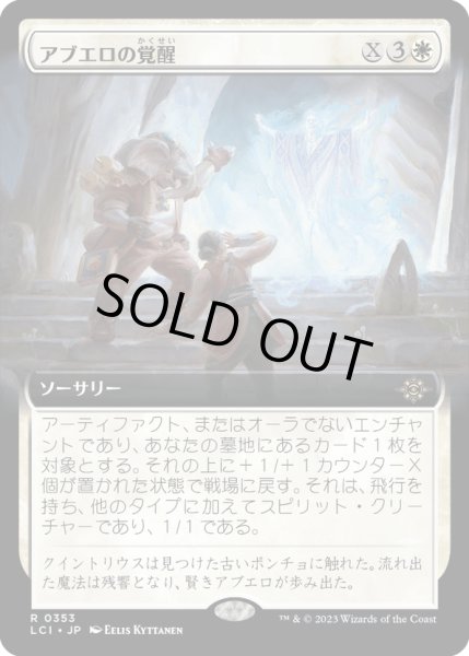 画像1: 【JPN】アブエロの覚醒/Abuelo's Awakening[MTG_LCI_0353R] (1)