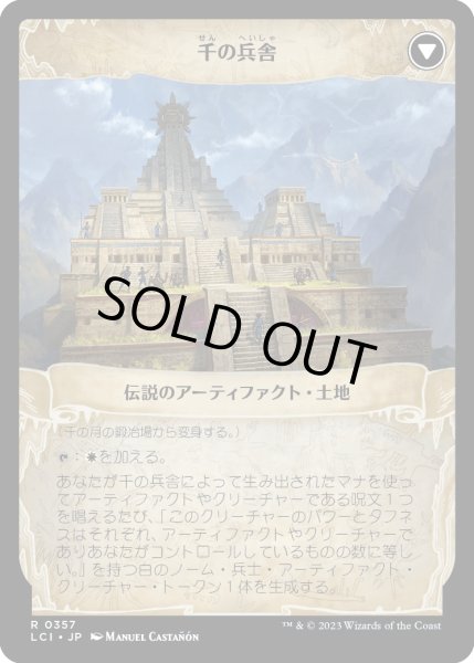 画像2: 【JPN】千の月の鍛冶場/Thousand Moons Smithy/千の兵舎/Barracks of the Thousand[MTG_LCI_0357R] (2)