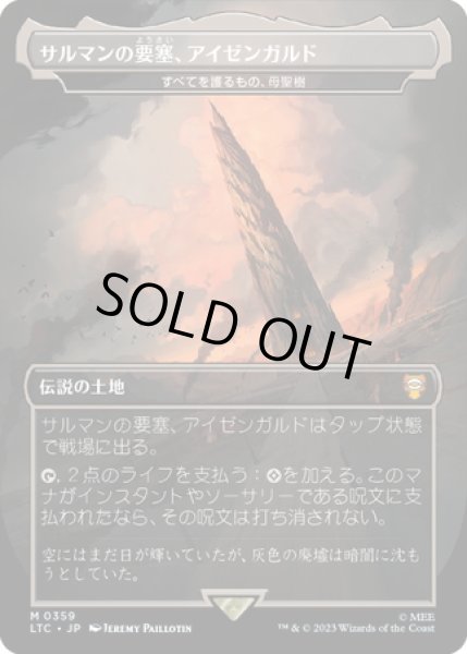 画像1: 【JPN】サルマンの要塞、アイゼンガルド/すべてを護るもの、母聖樹/Boseiju, Who Shelters All[MTG_LTC_0359M] (1)