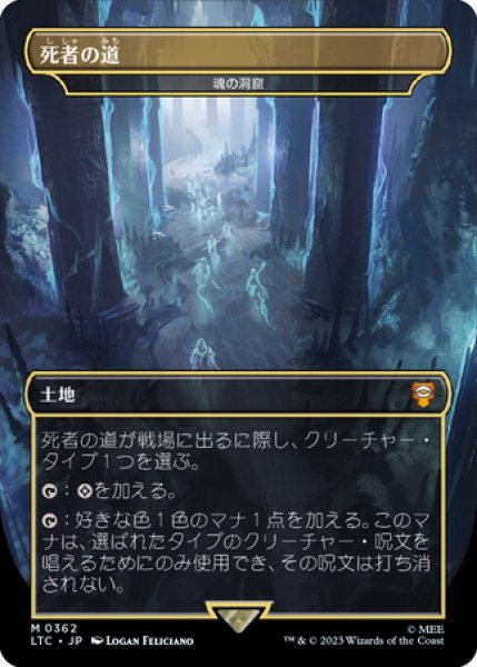 画像1: 【JPN】死者の道/魂の洞窟/Cavern of Souls[MTG_LTC_0362M] (1)