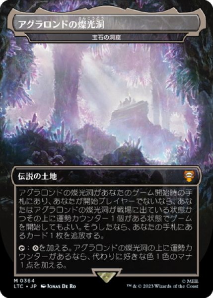 画像1: 【JPN】アグラロンドの燦光洞/宝石の洞窟/Gemstone Caverns[MTG_LTC_0364M] (1)